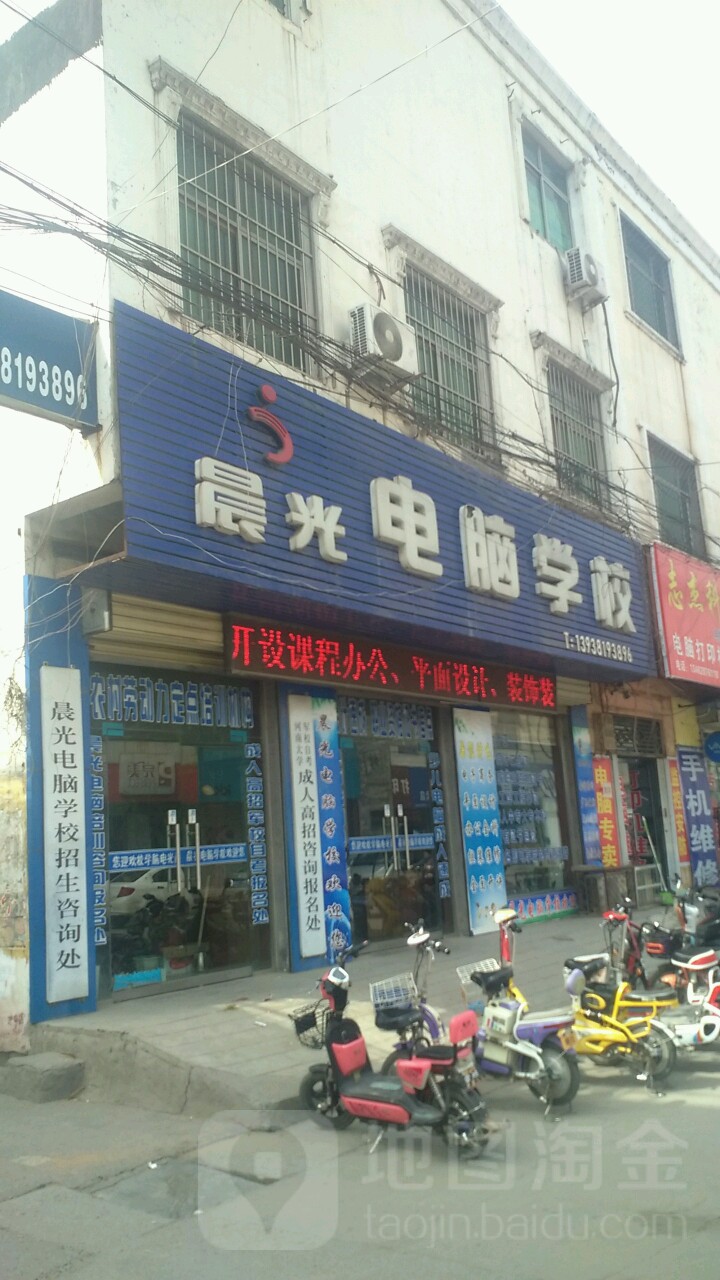 晨光电脑学校