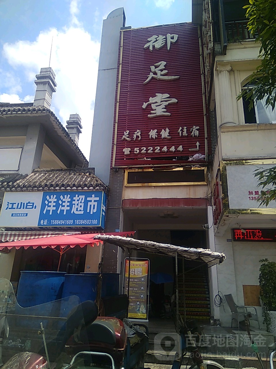 御足堂养生会所(滨河东路店)