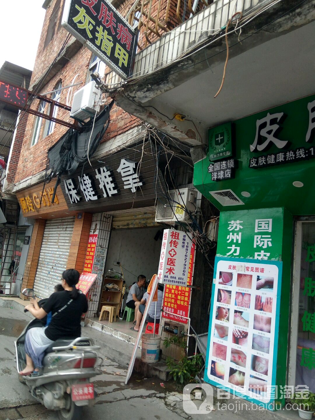 保建推拿