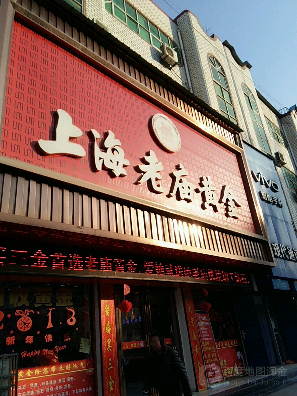 太康县老庙黄金(谢安中路店)