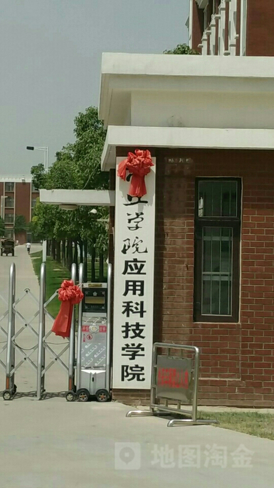 从商丘学院应用科技学院