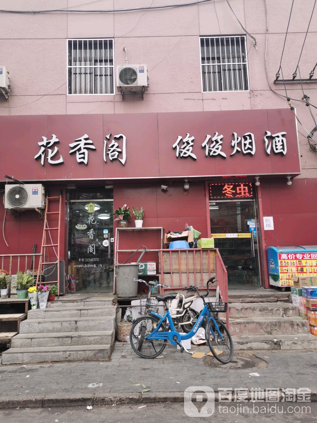 花香阁鲜花(酒仙桥路店)