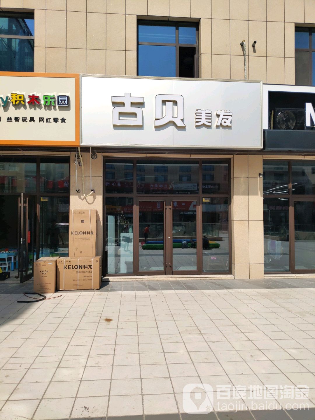 古贝美发(大海银座广场店)