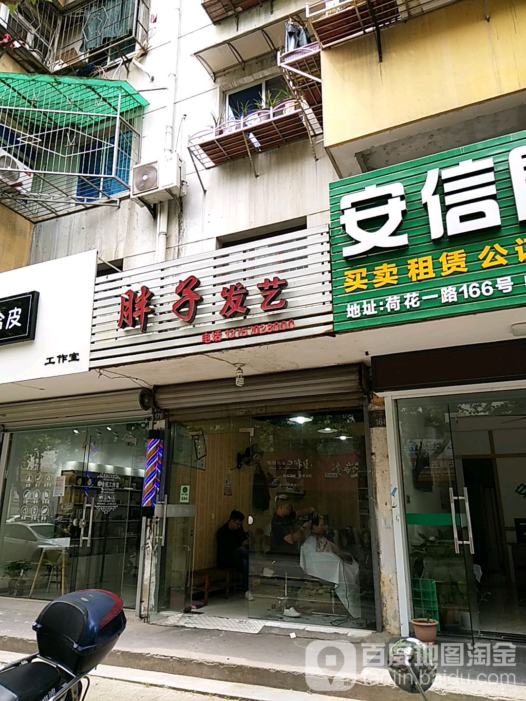 胖子发艺(荷一路店)