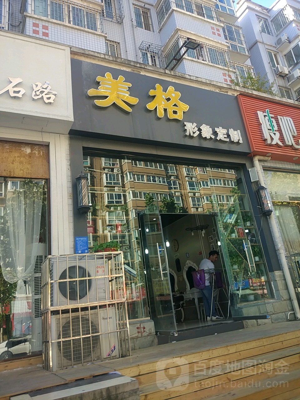 美格造型(假日蓝湾店)