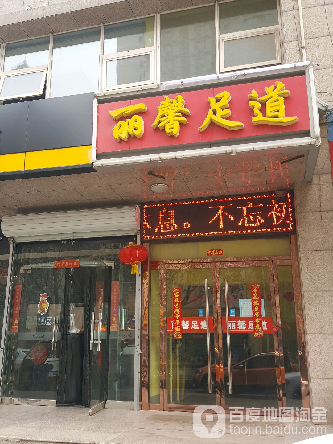 丽馨足dao(卓达·星辰花园店)