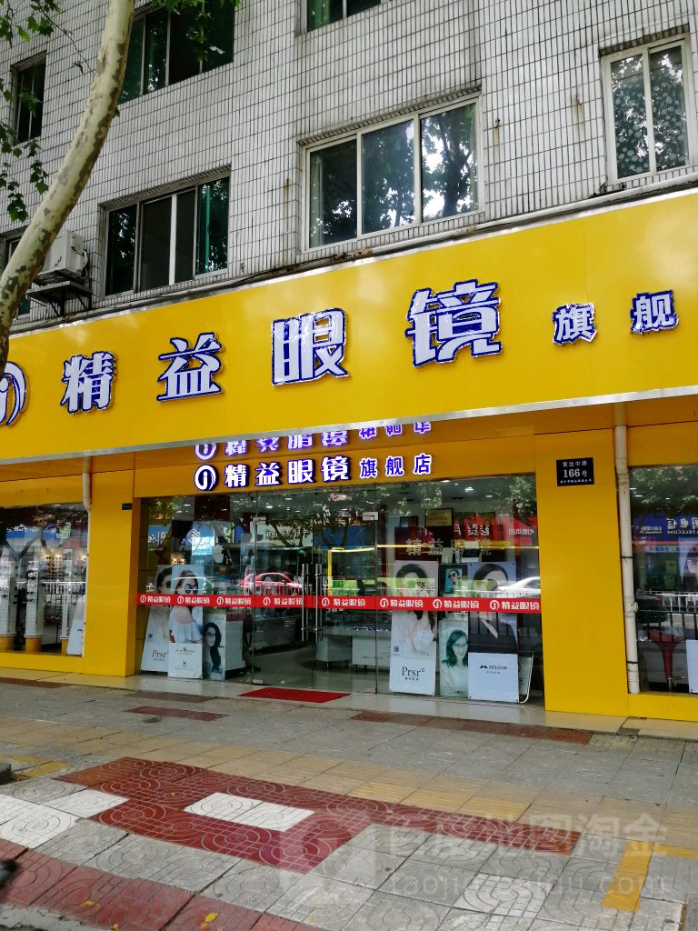 精益眼镜(西湖路店)