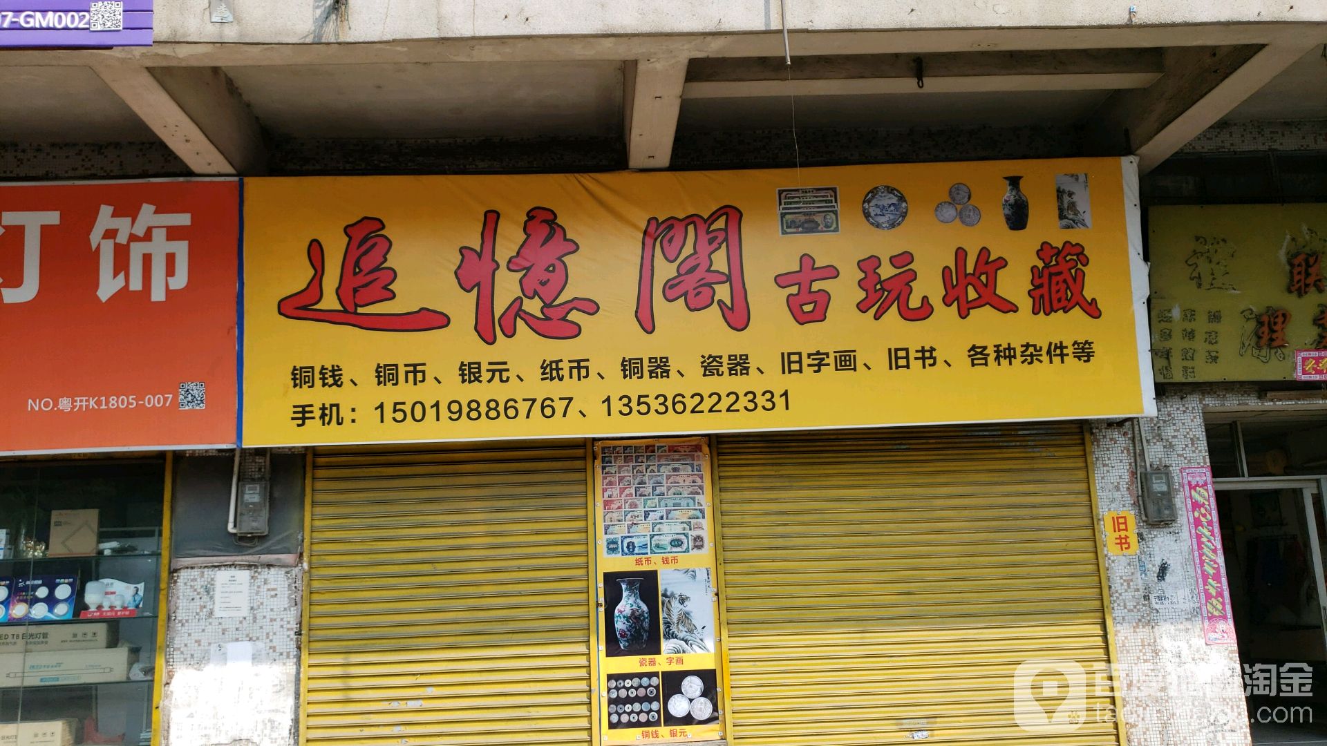 追忆阁古玩收藏