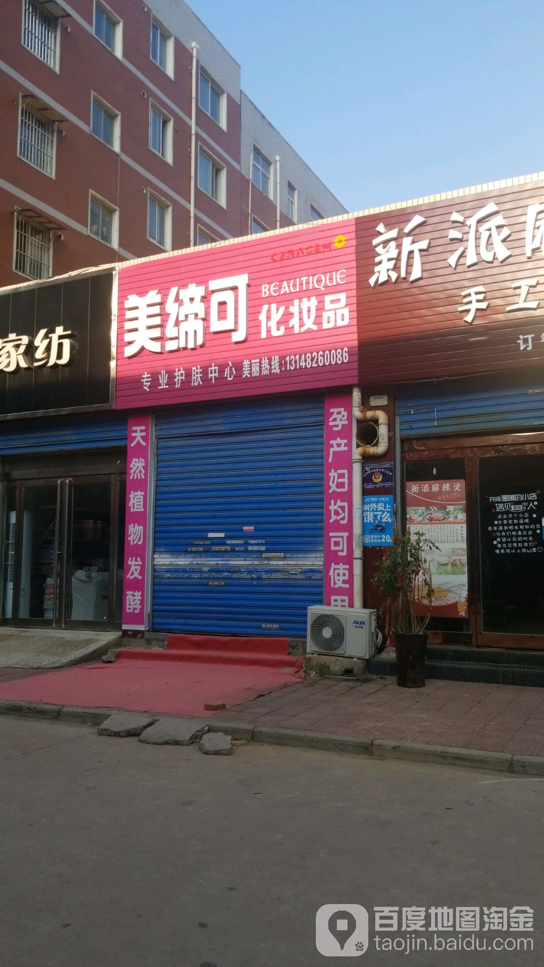 美缔可化妆品(公园路店)