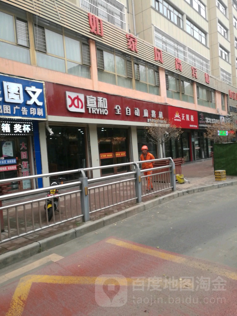 宣和全自动麻将机(青海总店)