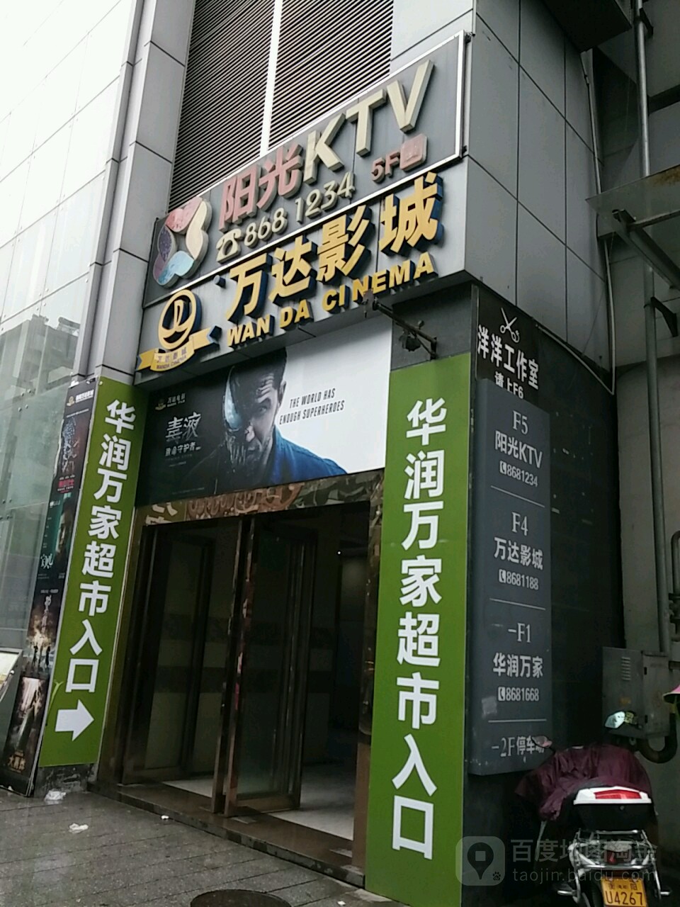 阳光KTV(万向城店)