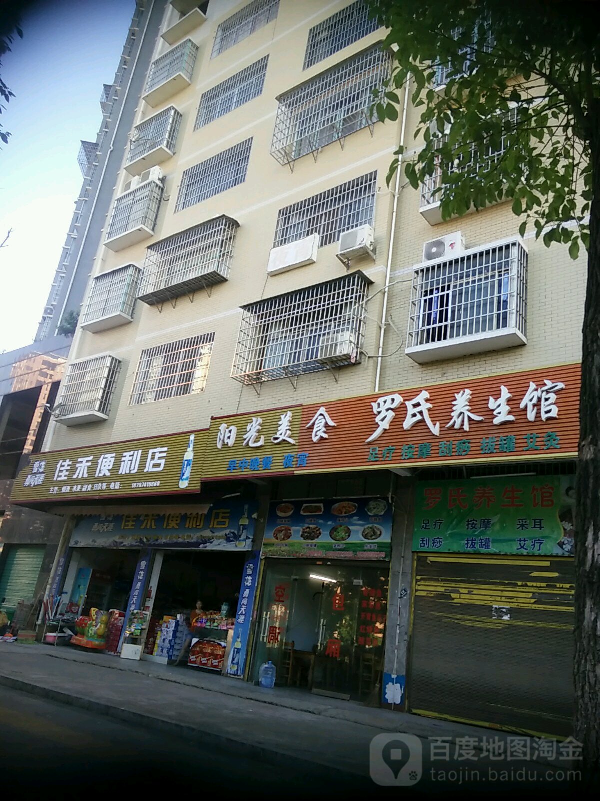 罗氏养生馆