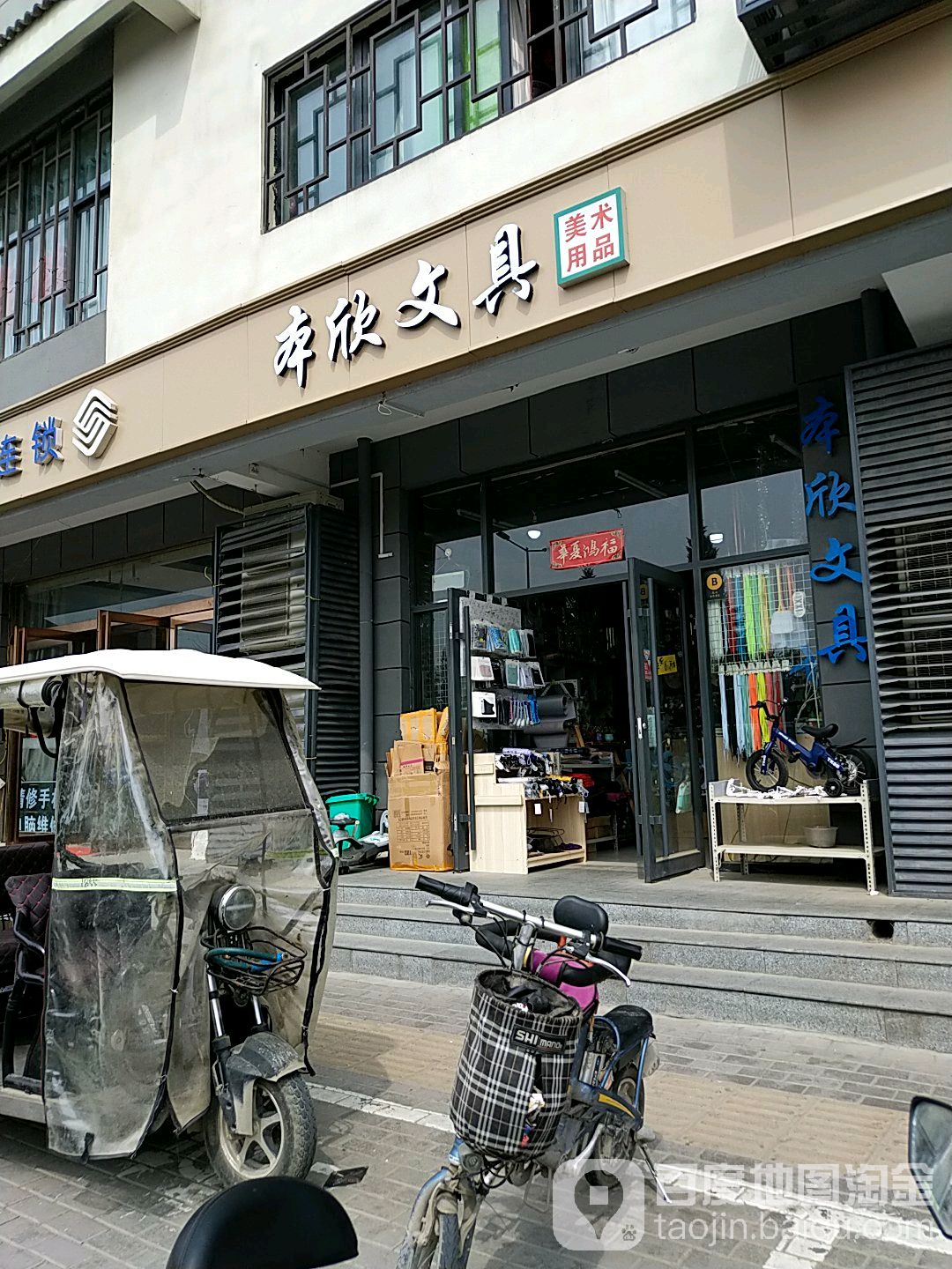 本欣文具