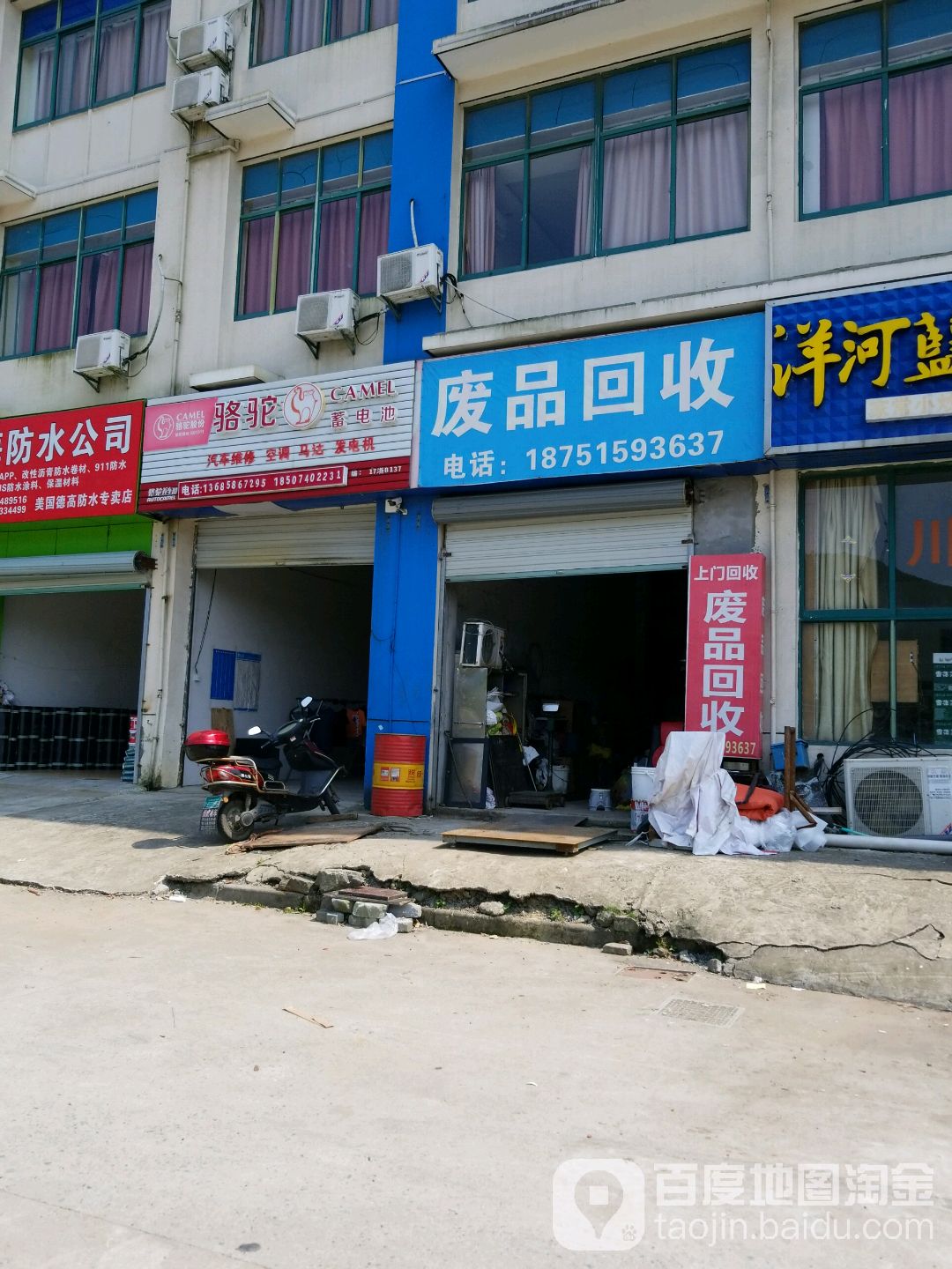 废品回收站