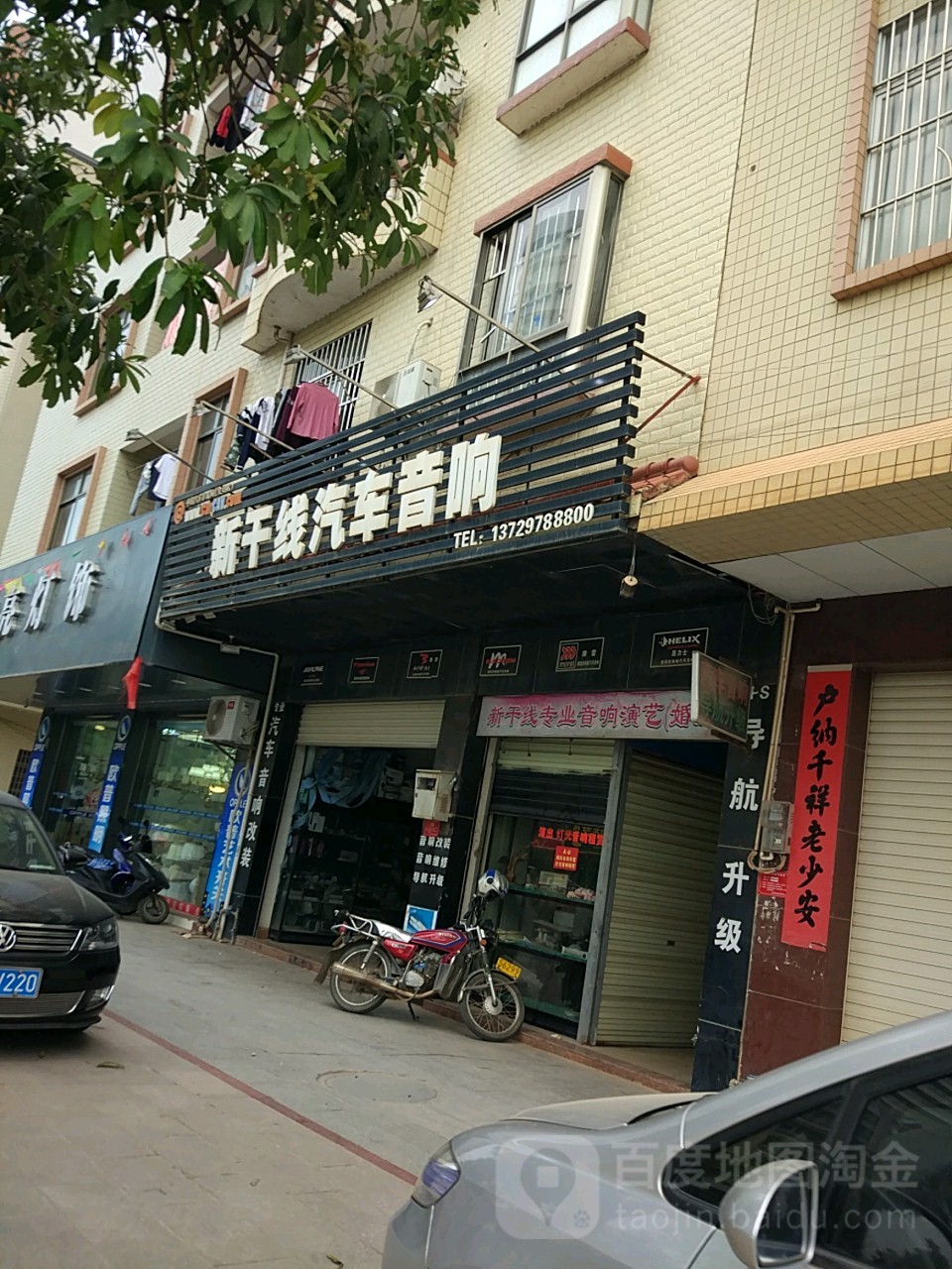 新干线汽车音响
