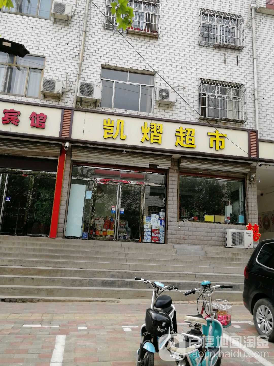 凯熠超市