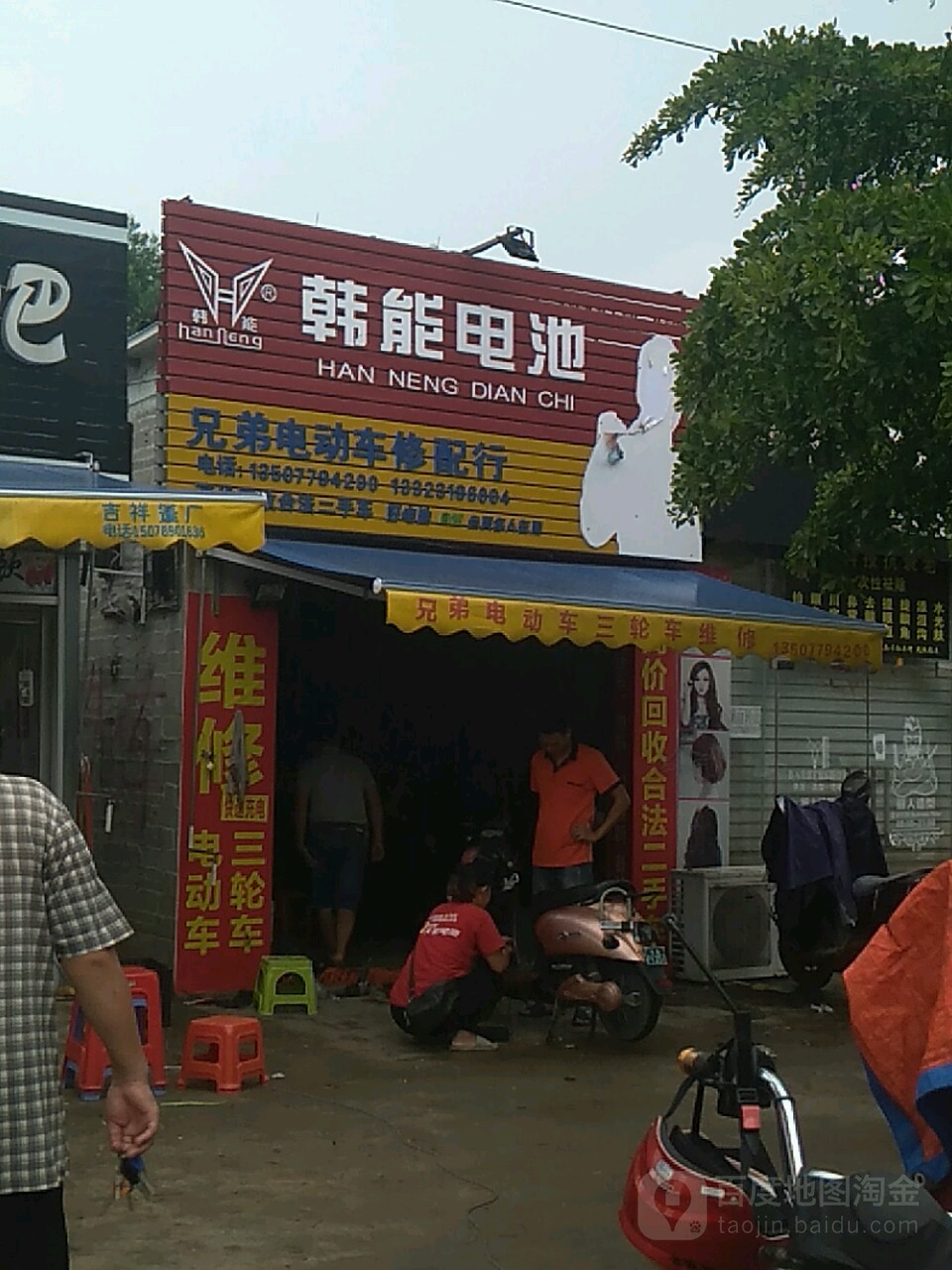 兄弟电动车修配行