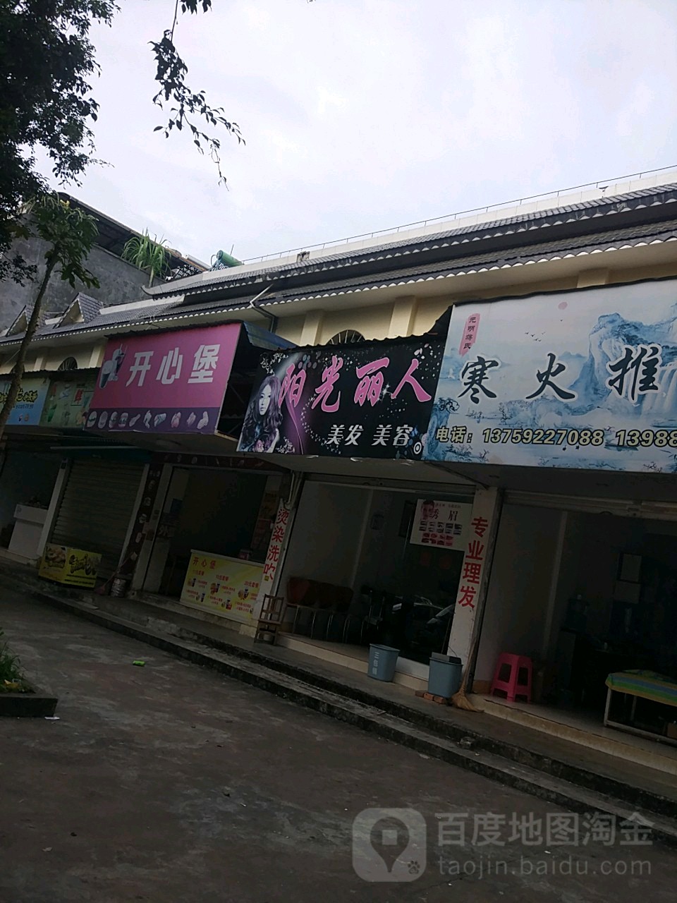 阳光丽人(勐宛南路店)