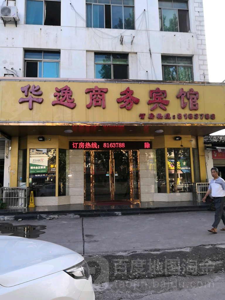 华逸商务宾馆(三江东大道店)