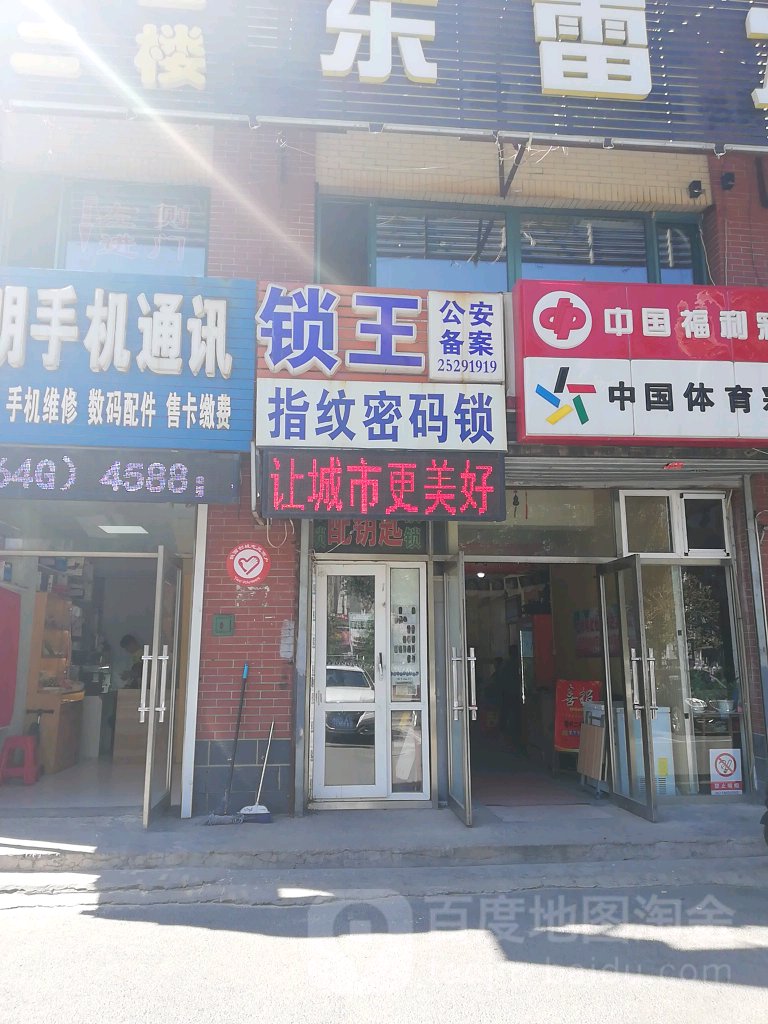 锁王指纹密码锁