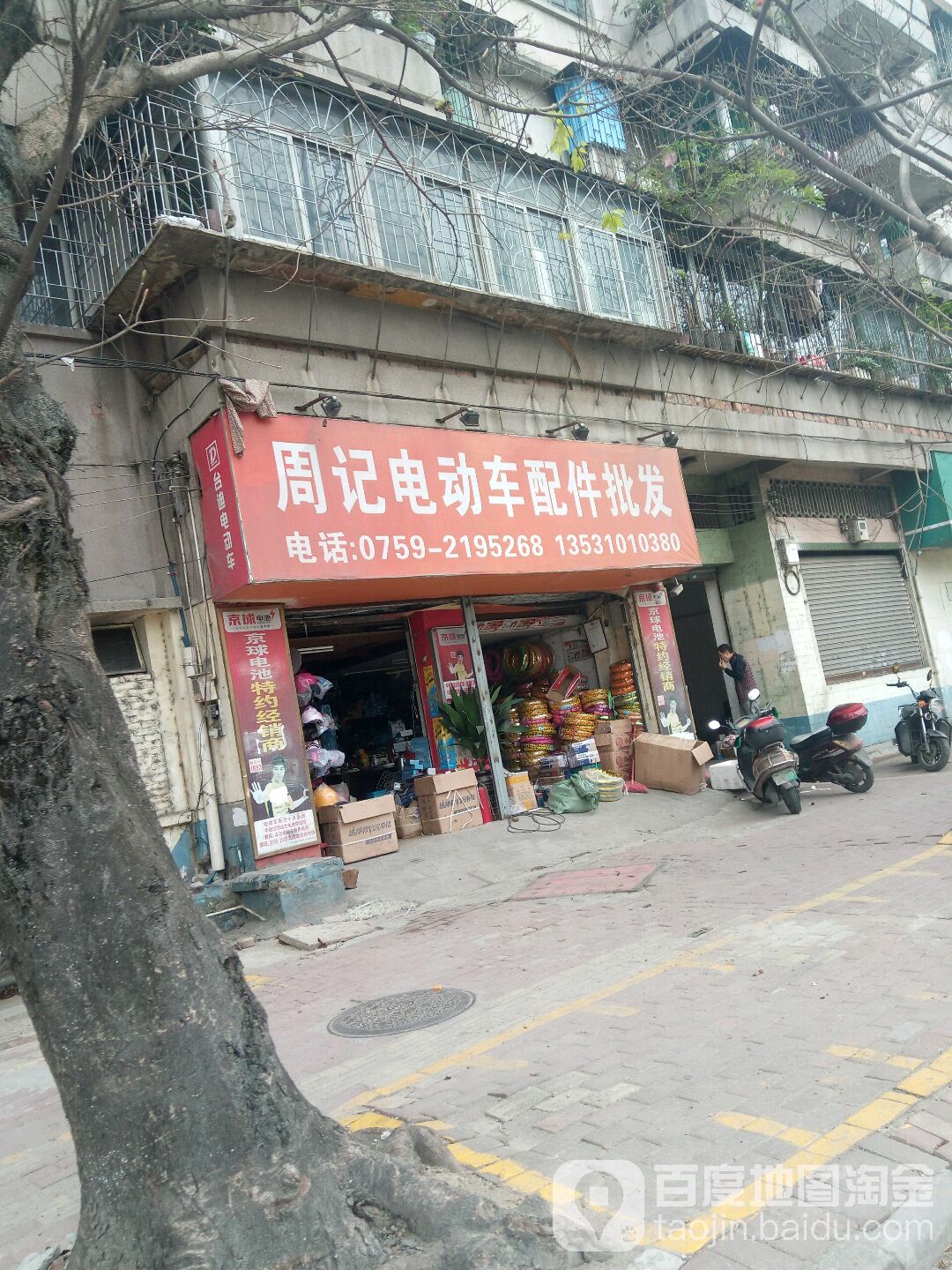 周记电动车配件批发
