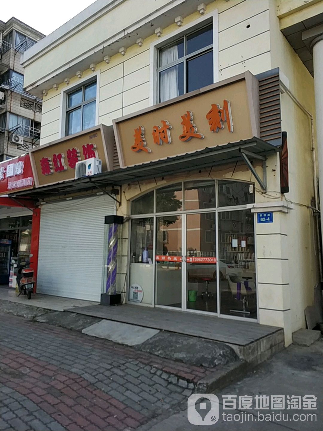 美时美刻(佳苑小区东区店)