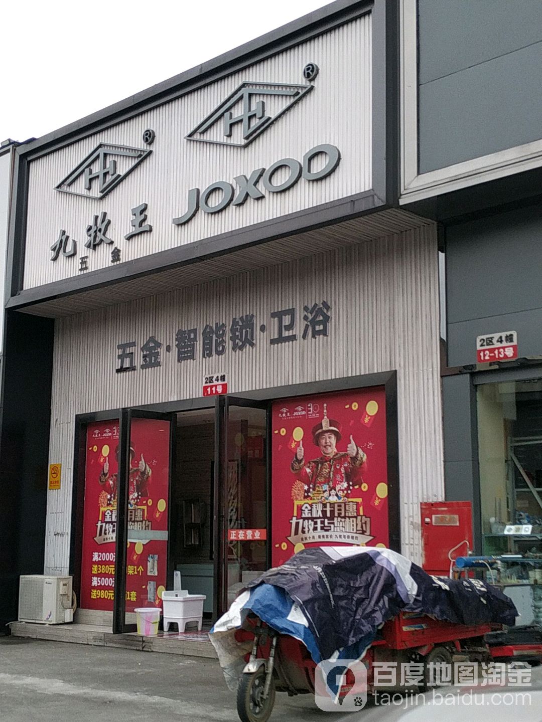九牧五星定制体验店(富森路店)