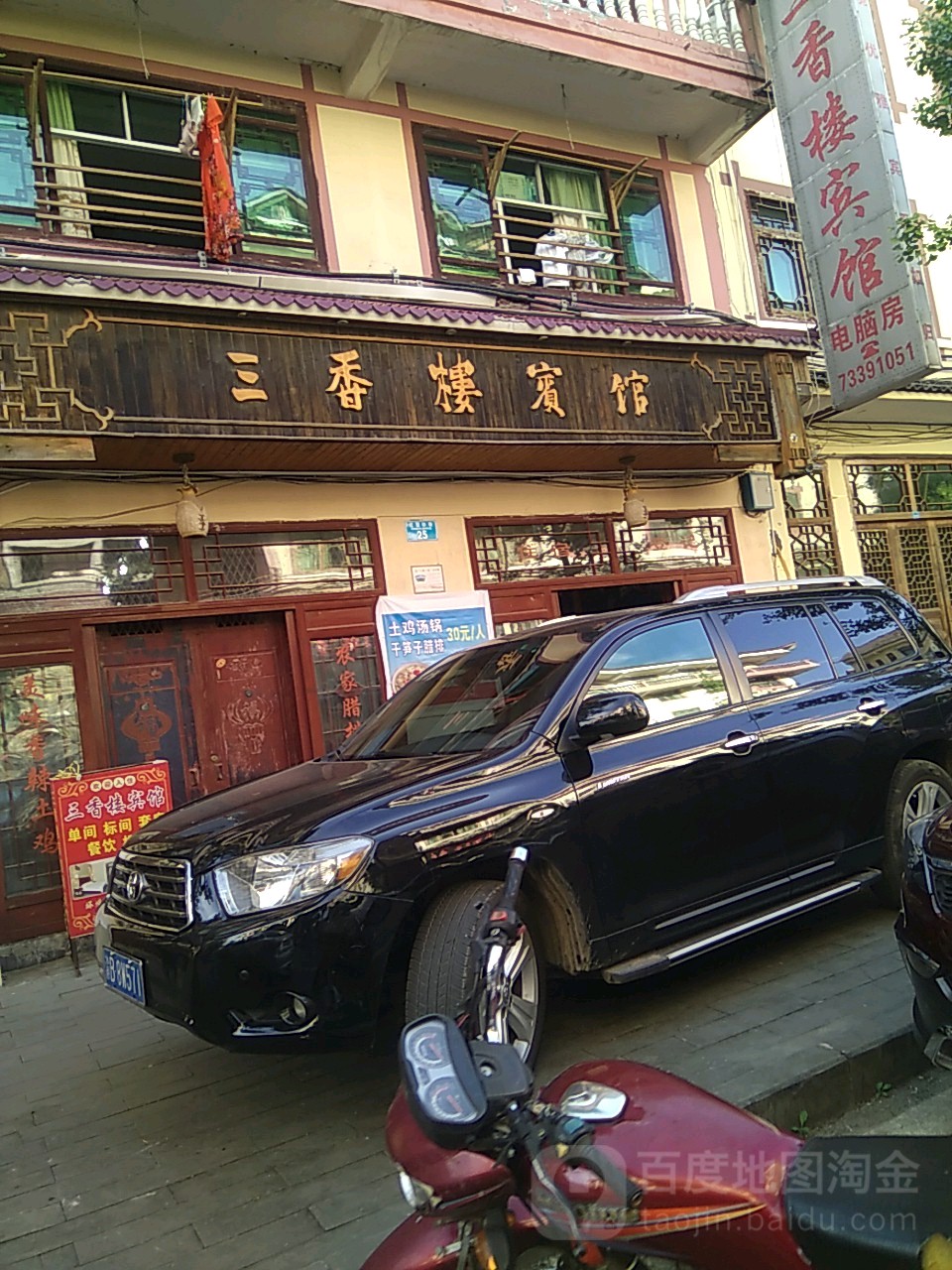 三香楼旅馆