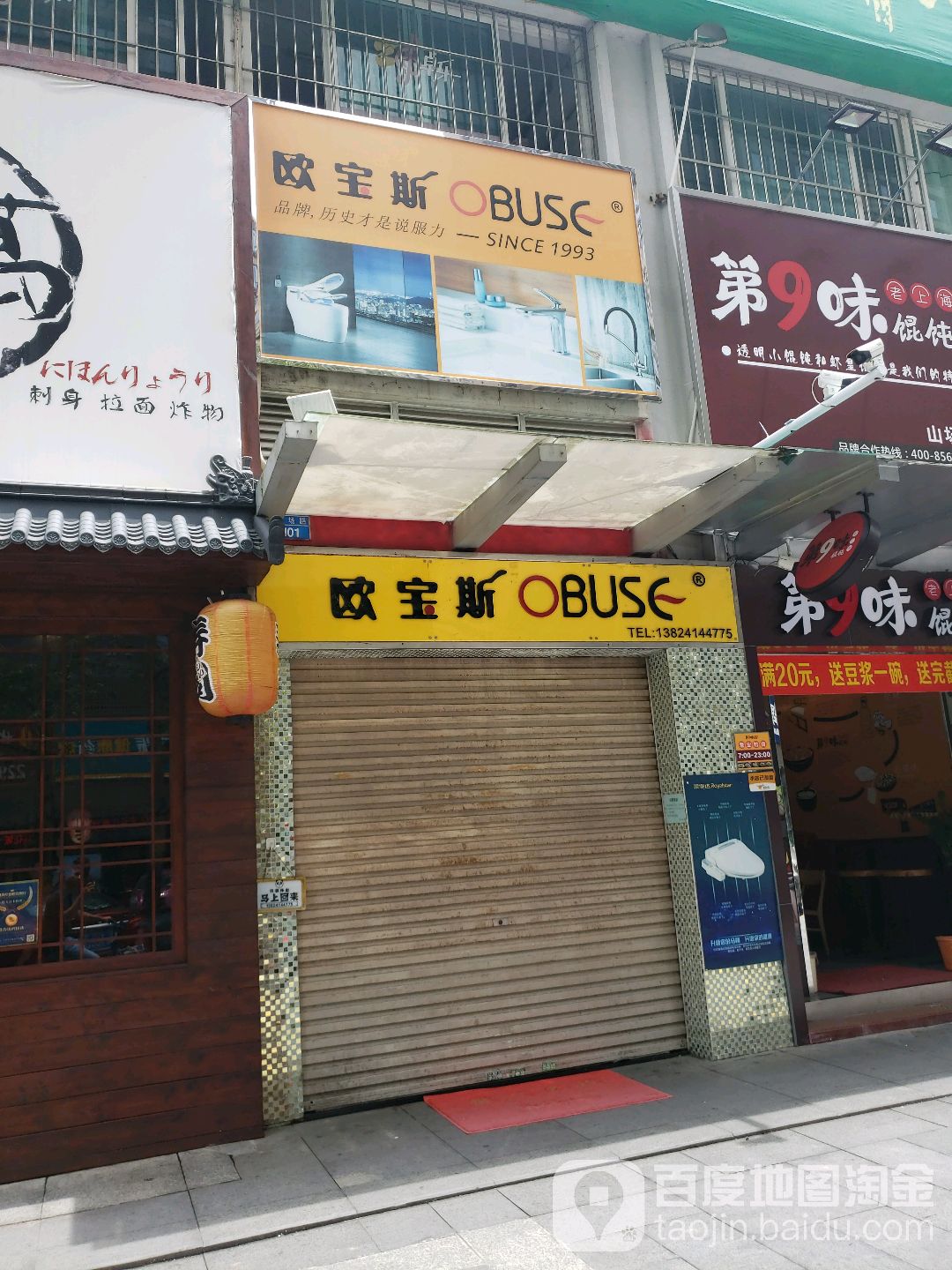 欧宝斯经典卫浴(五洲世派街店)