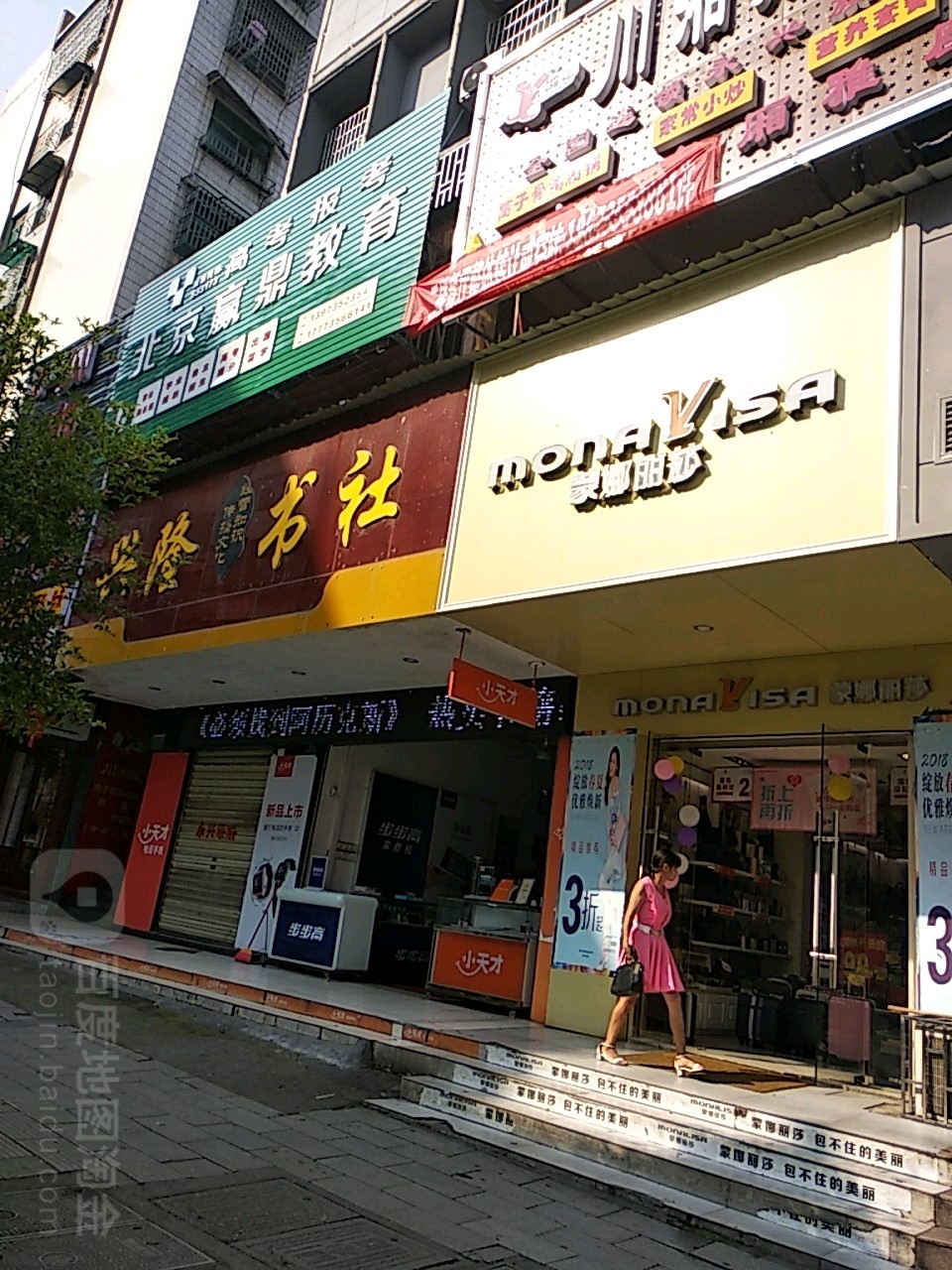 行龙书社(县正街店)