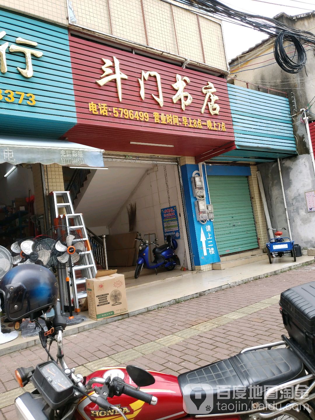 斗门书店