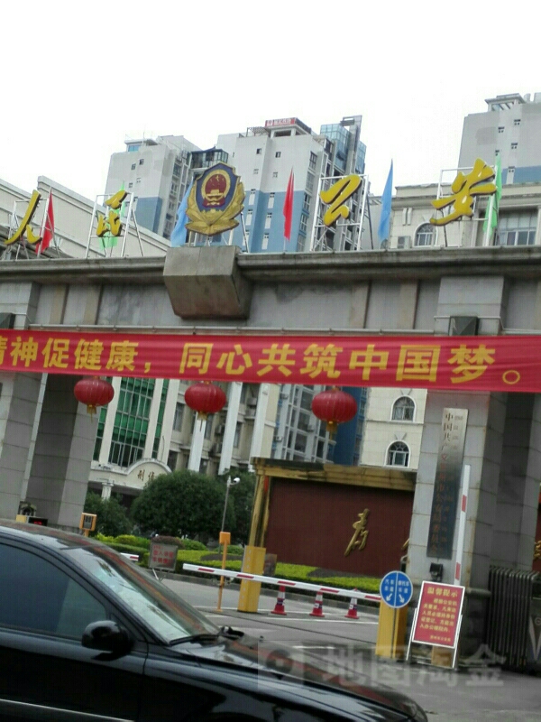 贺州市公安局