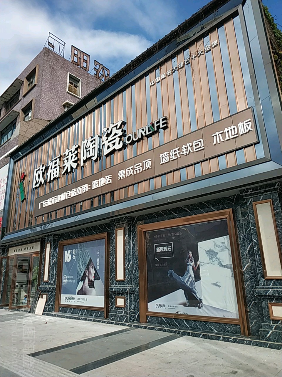 欧福莱陶瓷(华山北路店)