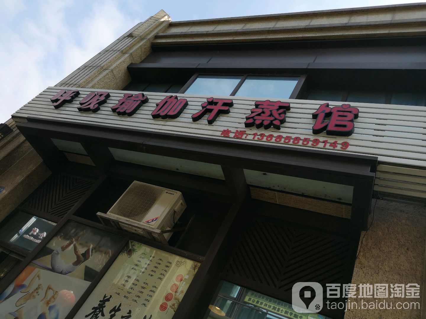 呼吸瑜伽汗蒸馆