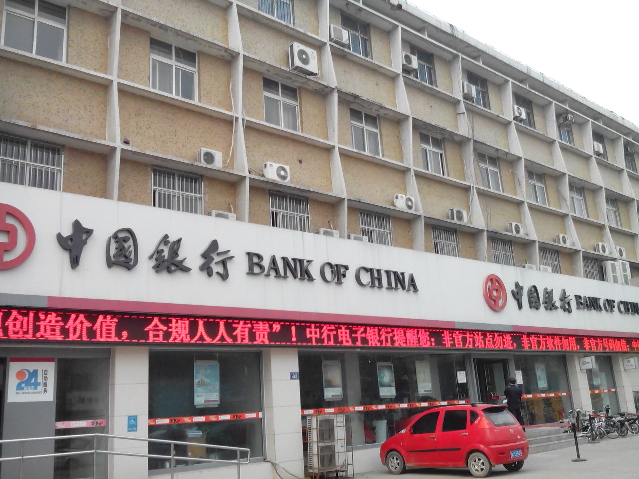 中國銀行(科技新村支行)
