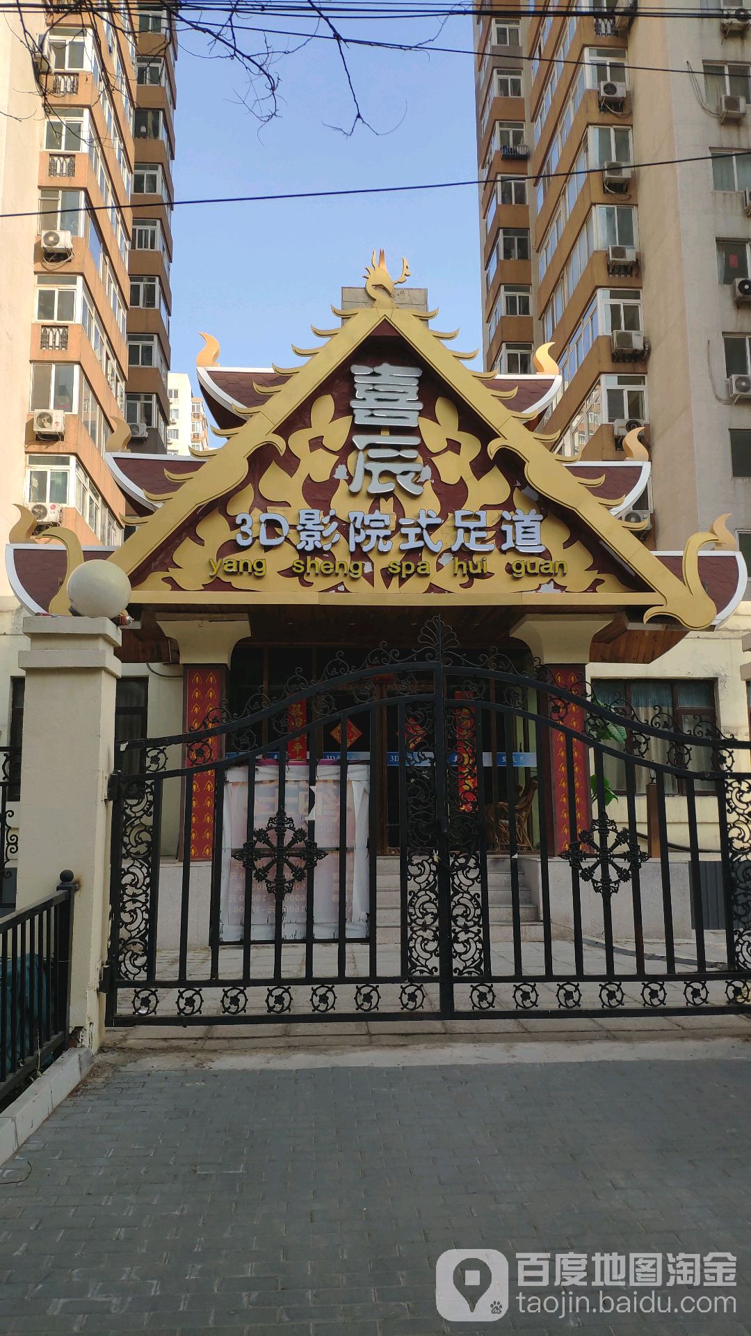 问景·影院式足道