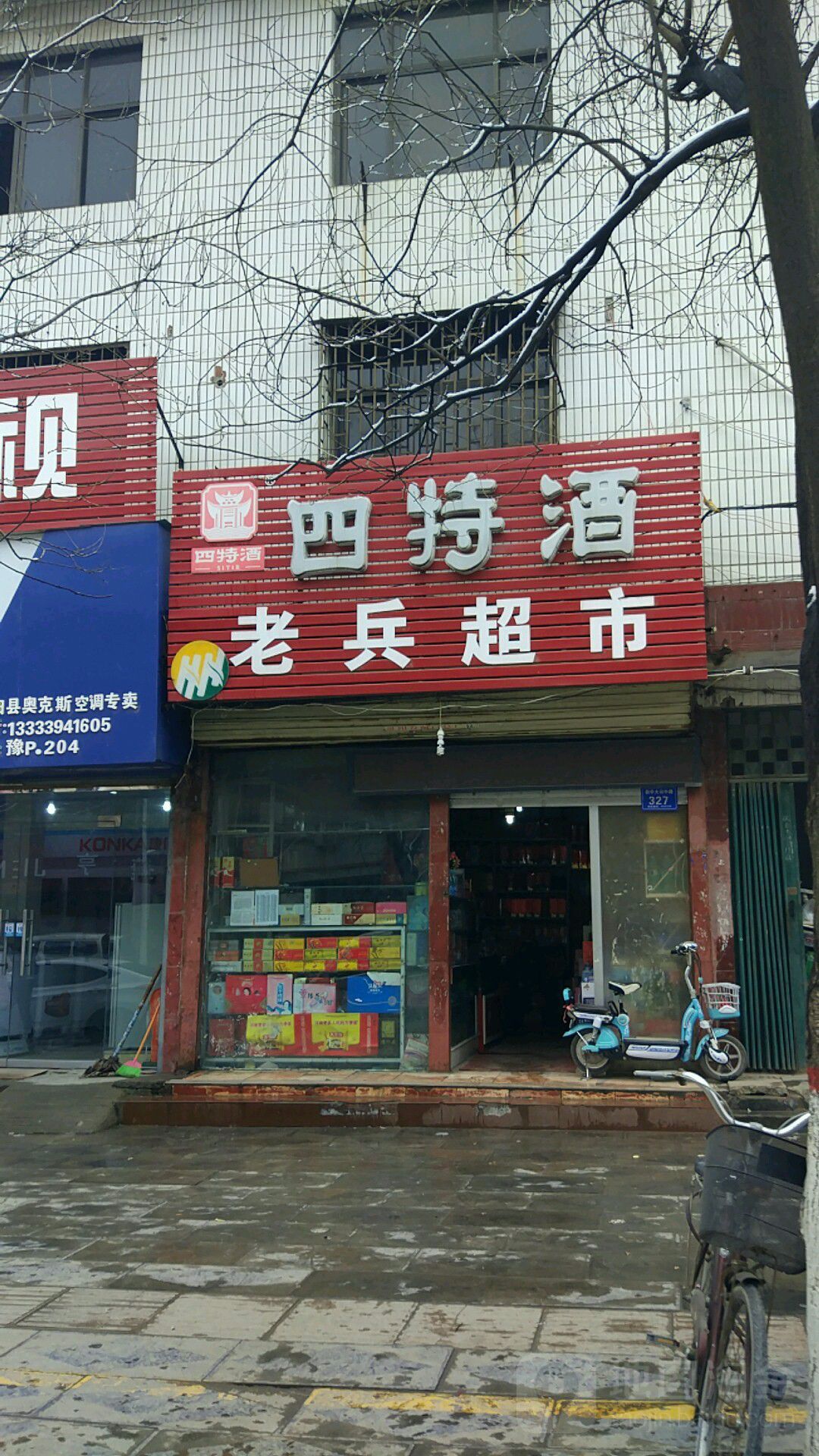 淮阳区老兵超市(新华大街中路店)