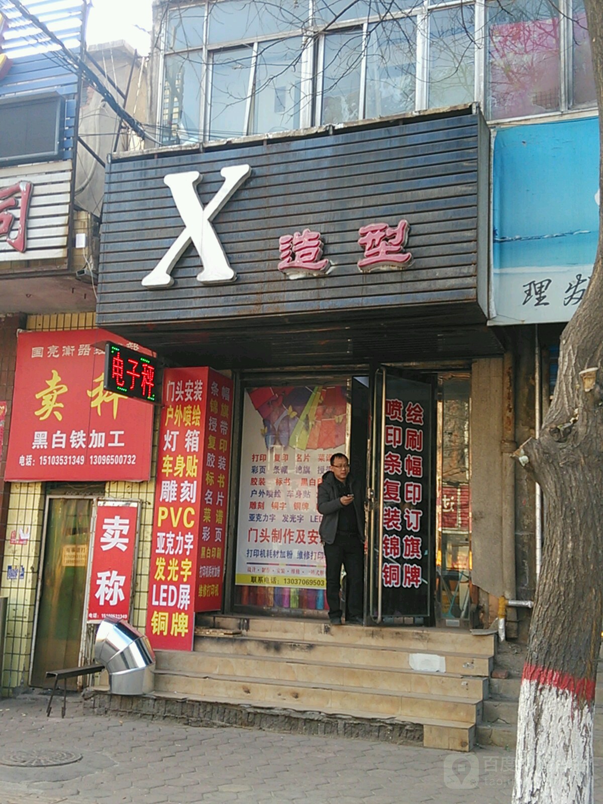 x造型