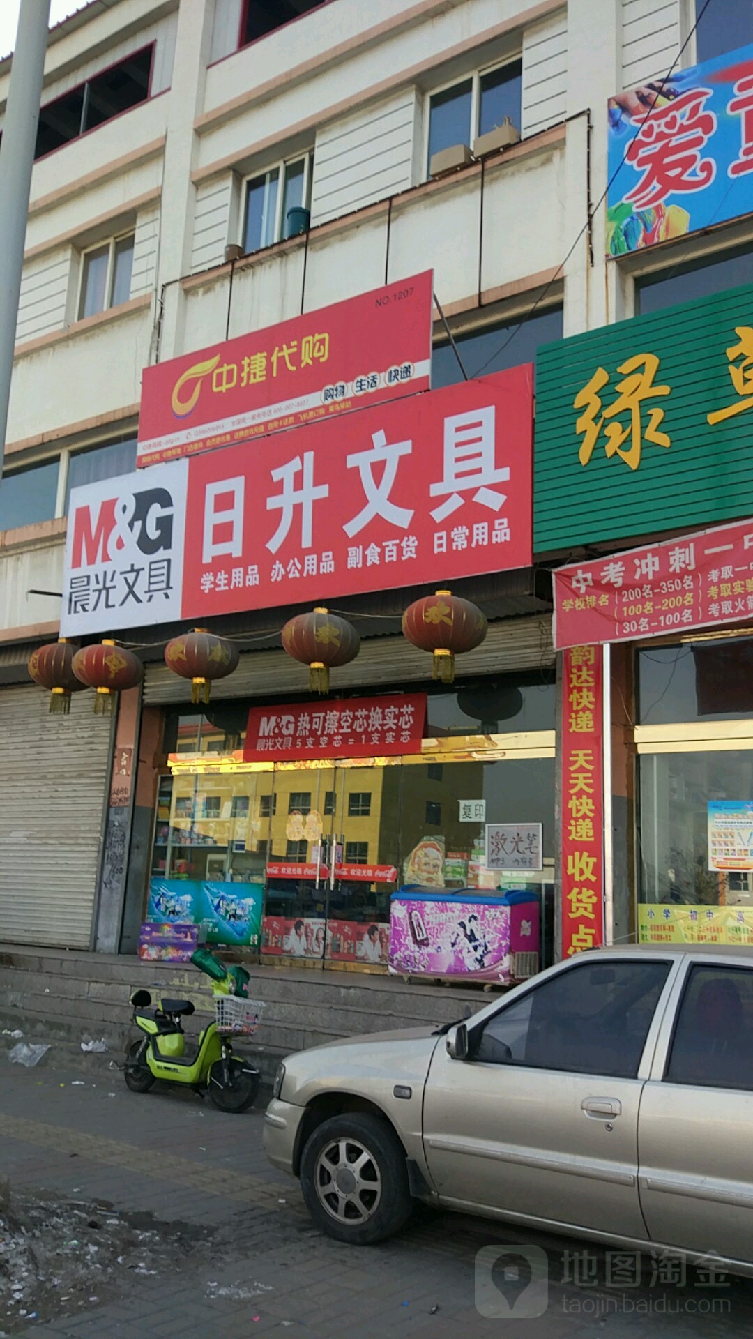 日升文具(塔西街店)