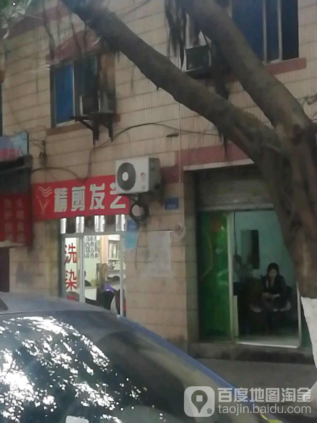 经剪发艺(共建路店)
