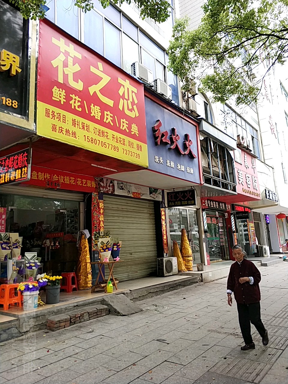 红火火洗头洗脸泡脚按摩