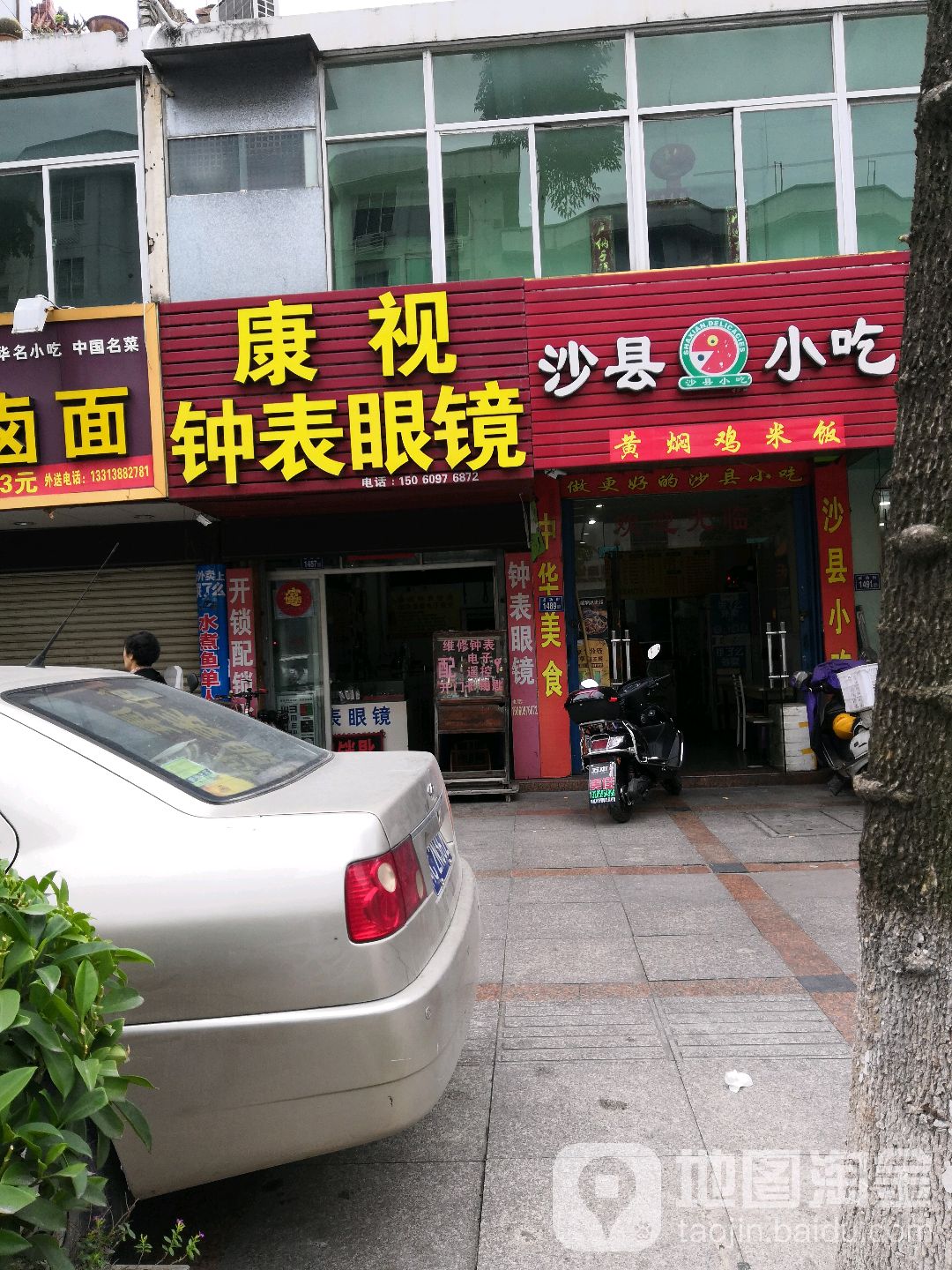 康视钟表眼睛(福建省南安市烟草专卖局西)