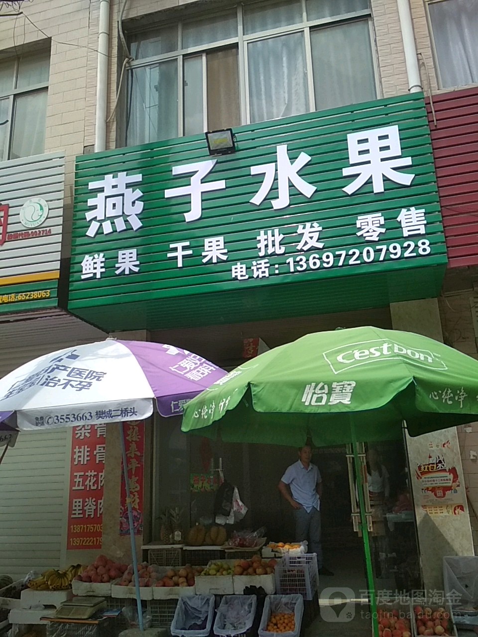 燕子水果(欢庆路店)