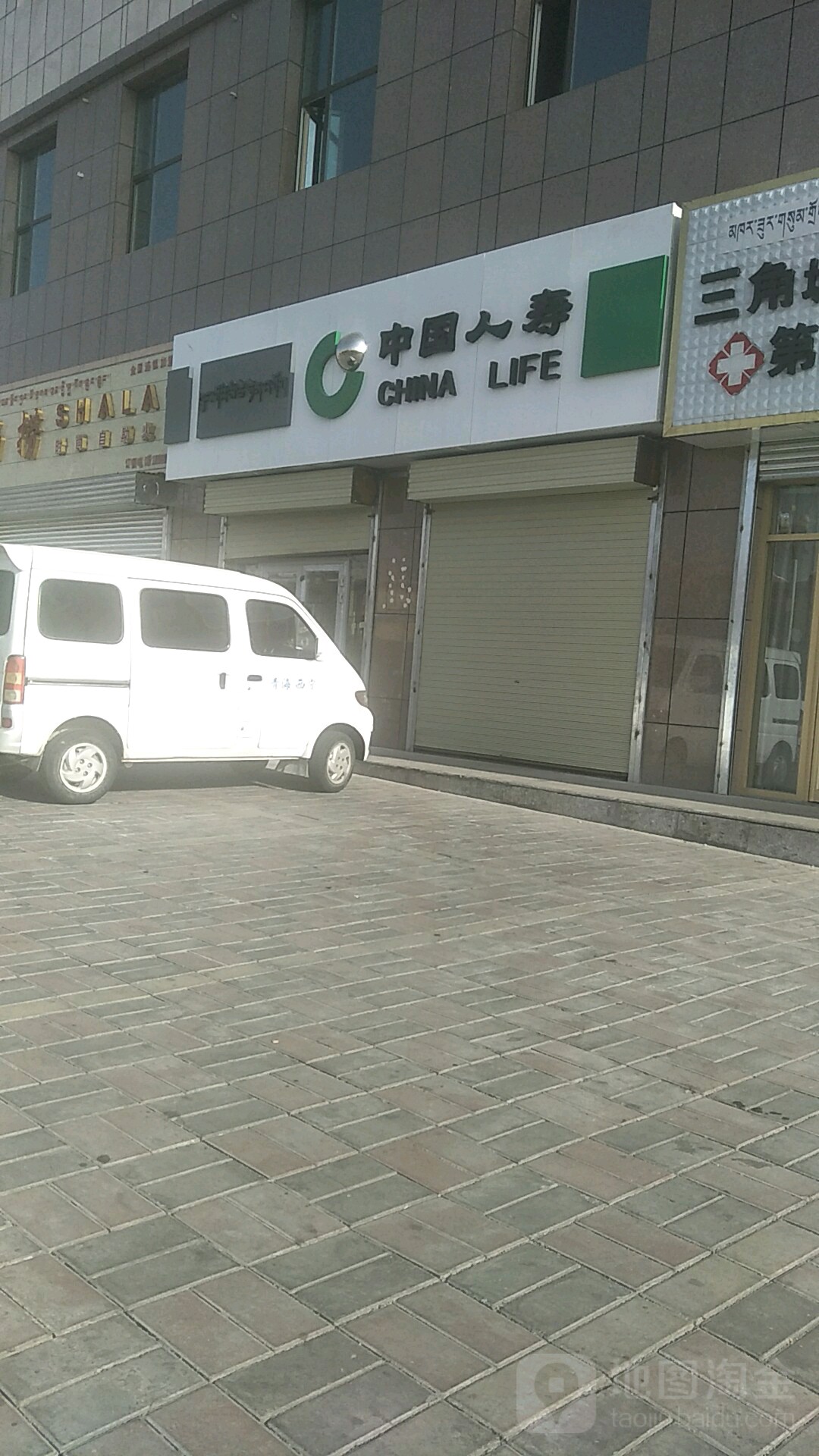 中国人寿财险(西海大街店)