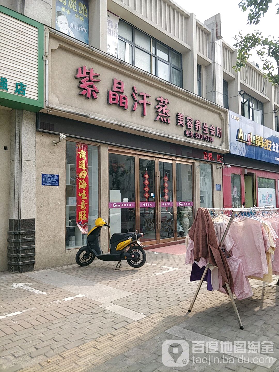紫晶汉蒸美容养生会所