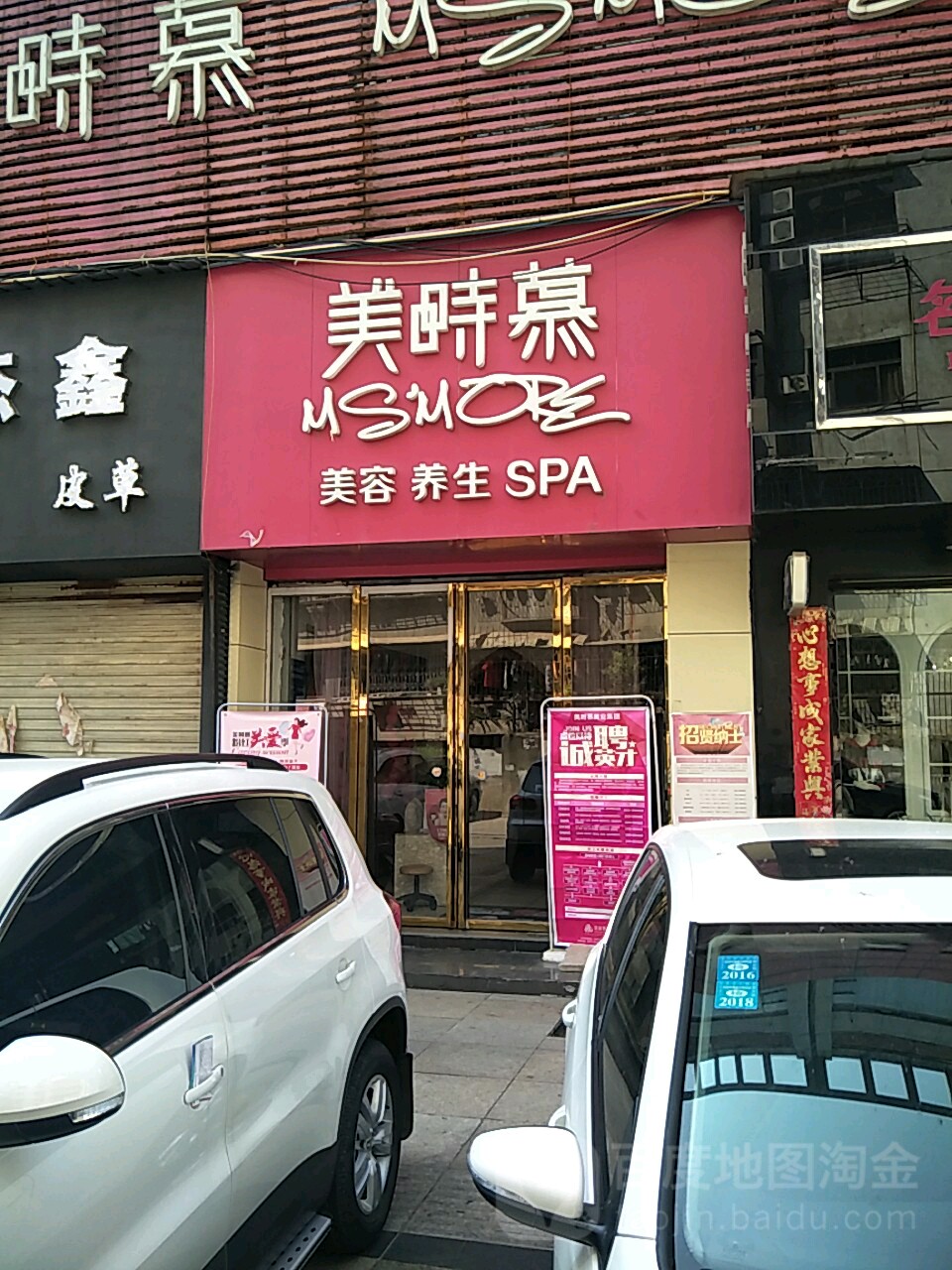 美时慕SPA尊尚会所(吉国安光步行街新店)