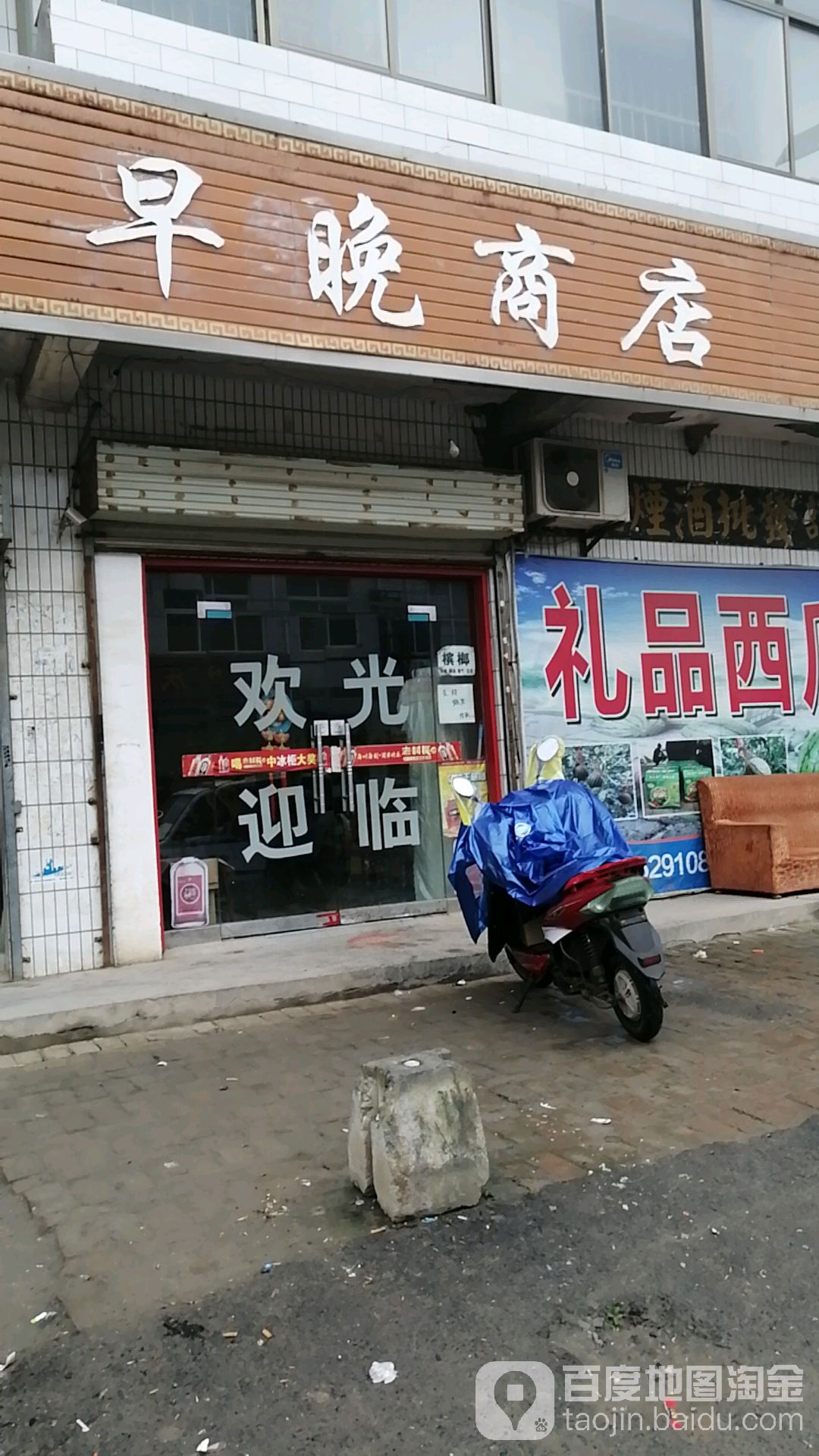 晚茶商店