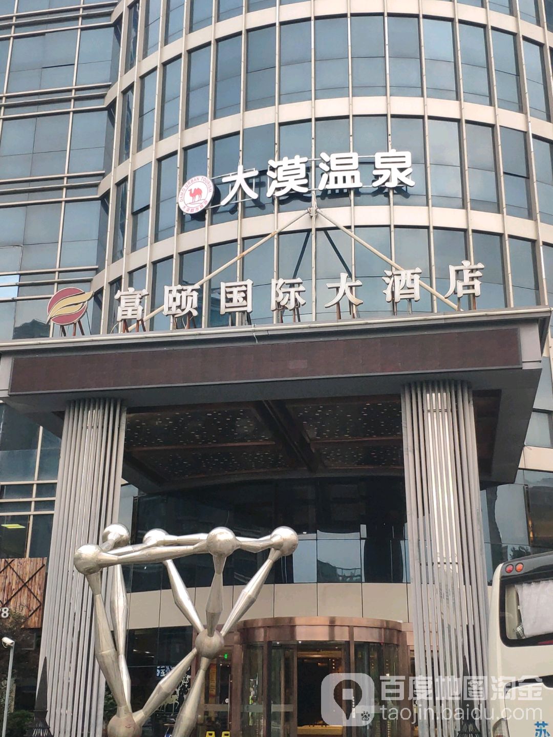 大马温泉(周浦店)