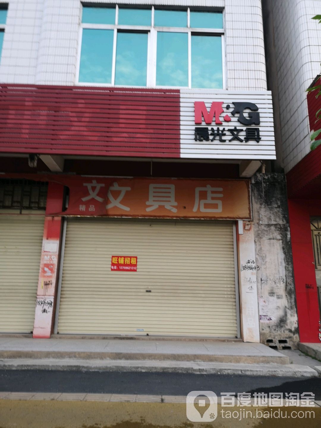 道中文具书店便利店(化一中分店)