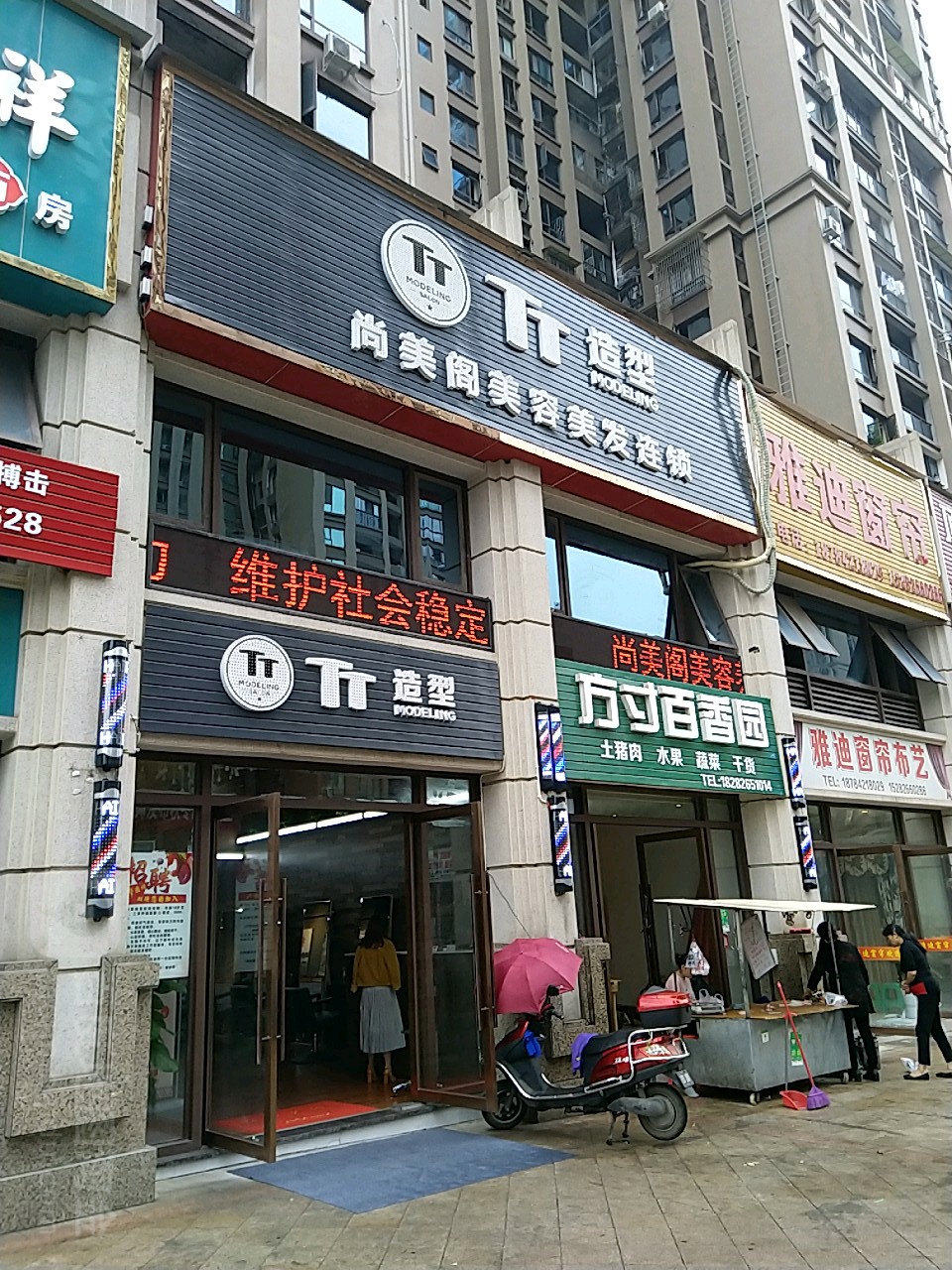 TT造型尚美阁美容美发连锁(宏志大道店)